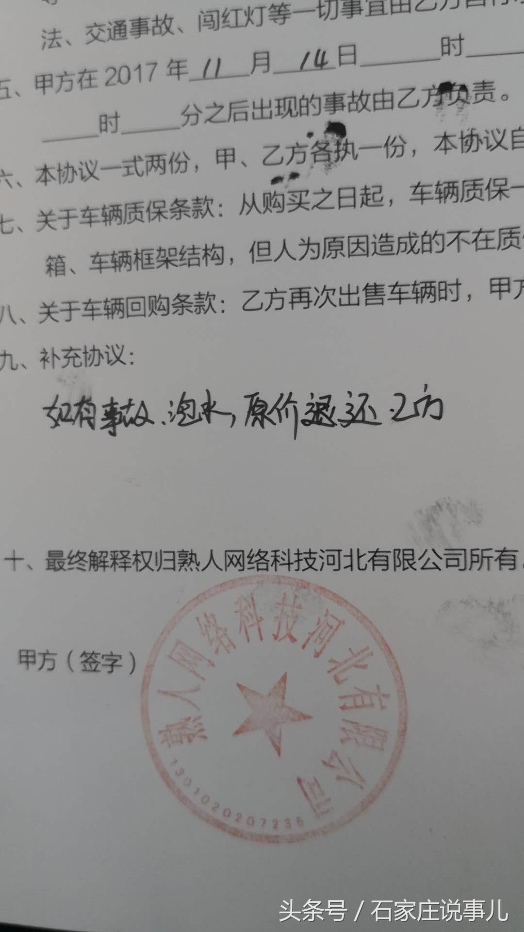 石家庄二手车骗局曝光,石家庄买二手车被骗找谁能管