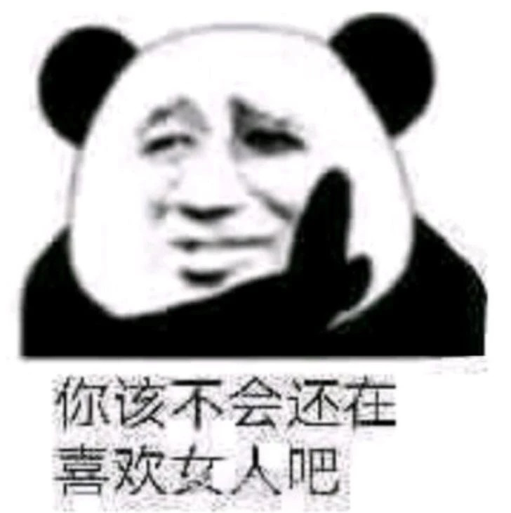 熊猫人看电脑无语三个点表情包,逗比熊猫人表情包嚣张