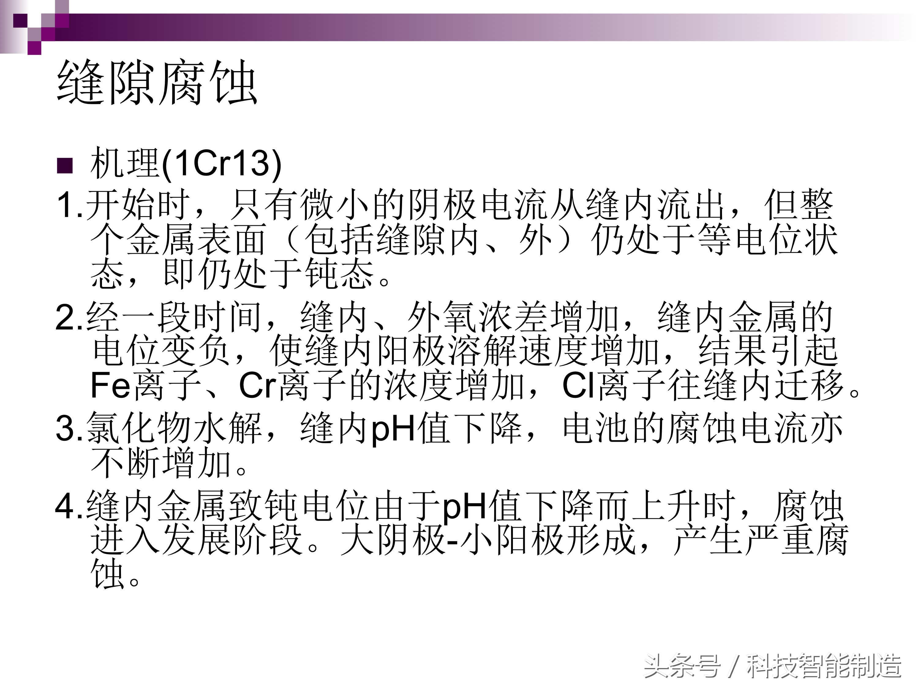 不锈钢腐蚀真实案例,不锈钢腐蚀机理及防腐措施