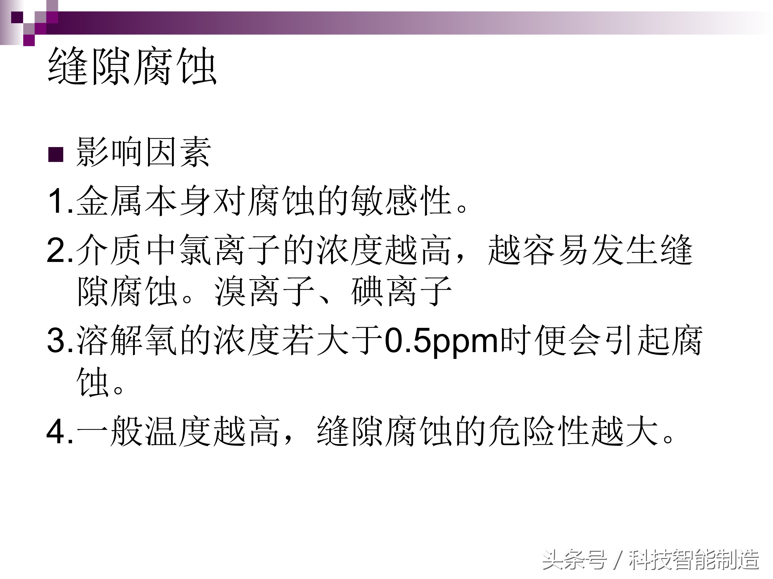 不锈钢腐蚀的主要原因是什么元素,不锈钢腐蚀真实案例