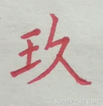 老写的数字壹到拾怎么写好看,大写壹到拾怎么写好看视频