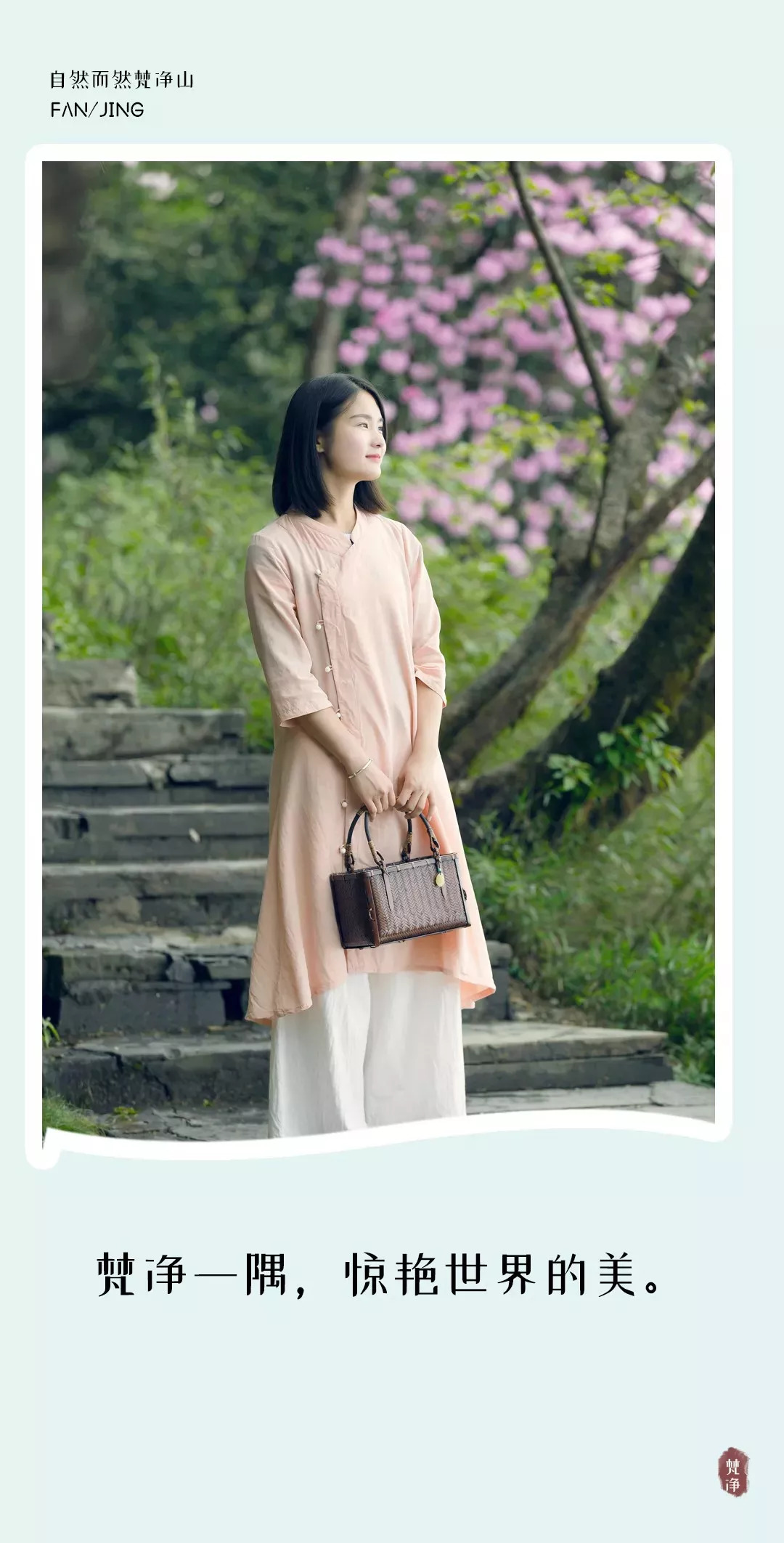 一去梵净，便懂了最美中国风