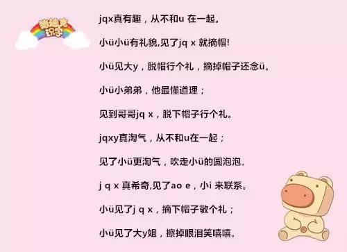 幼儿24个韵母拼音儿歌顺口溜,拼音学习入门完整版幼儿园儿歌