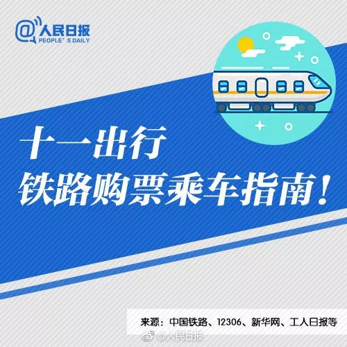 五一假期火车票捡漏攻略,十一长假买火车票攻略