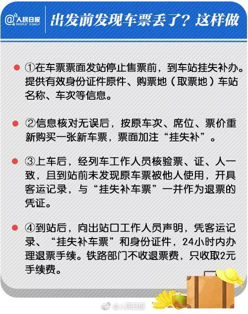 五一假期火车票捡漏攻略,十一长假买火车票攻略