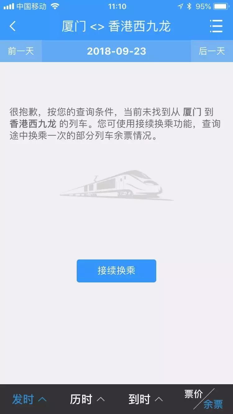 厦门去香港的动车票价,怎么订厦门到香港的动车