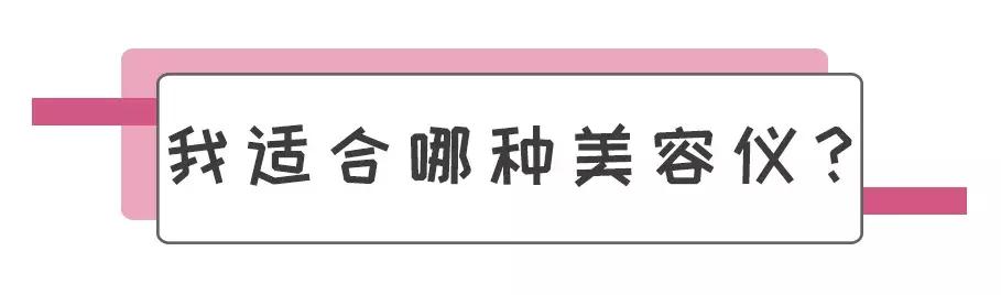 美容仪哪个牌子好,美容仪用哪个牌子比较好