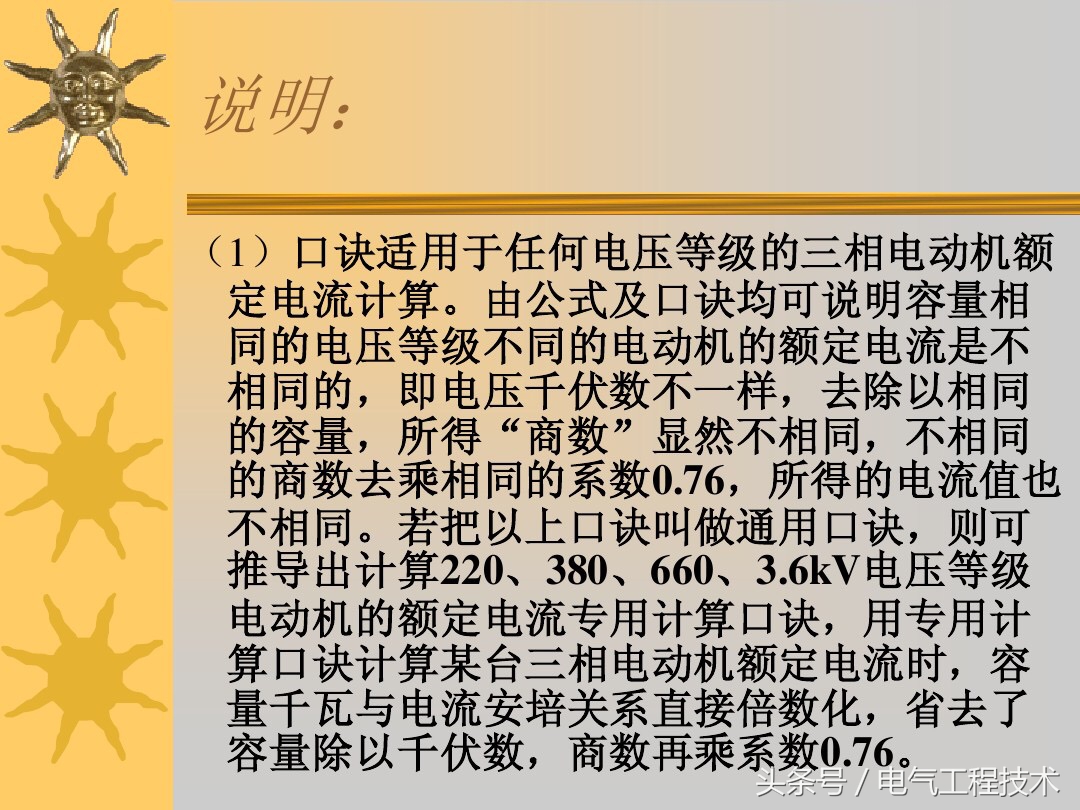 电工速算口诀500例,电工计算口诀大全集