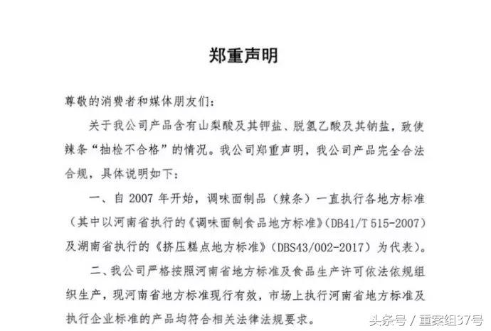 卫龙辣条抽检不合格吗,卫龙辣条回应抽检