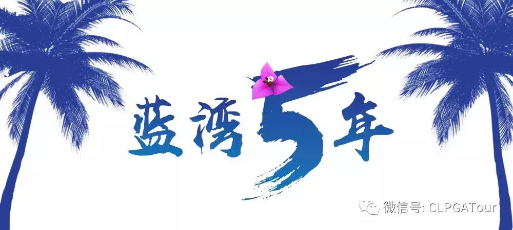 2024蓝湾大师赛首轮成绩单,蓝湾五佳球完整视频