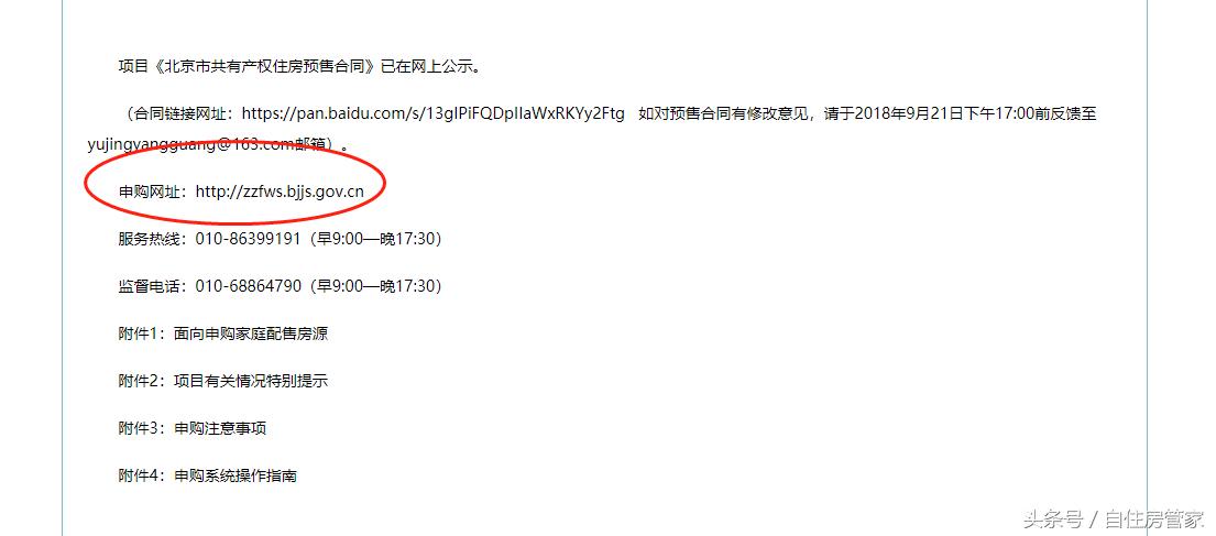 石景山区玉景阳光样板间,石景山共有产权房阳光里