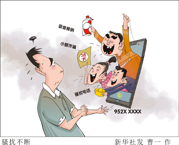 诈骗骚扰电话为啥屡禁不止,诈骗骚扰电话都有哪些数字开头