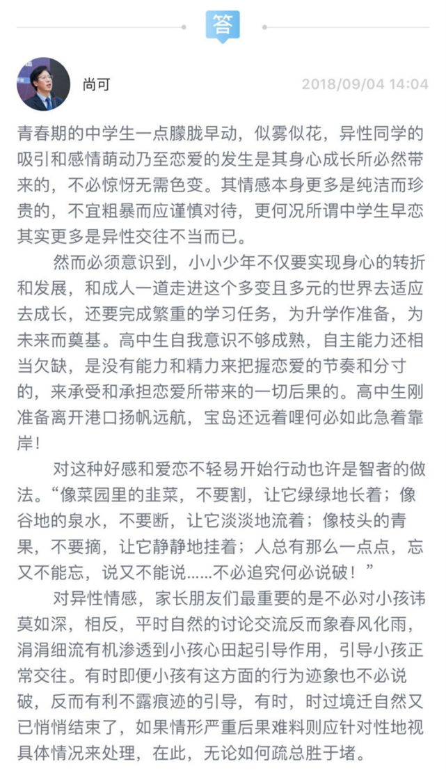 高中谈恋爱算不算早恋？杭州二中校长尚可趣解：韭菜不要割