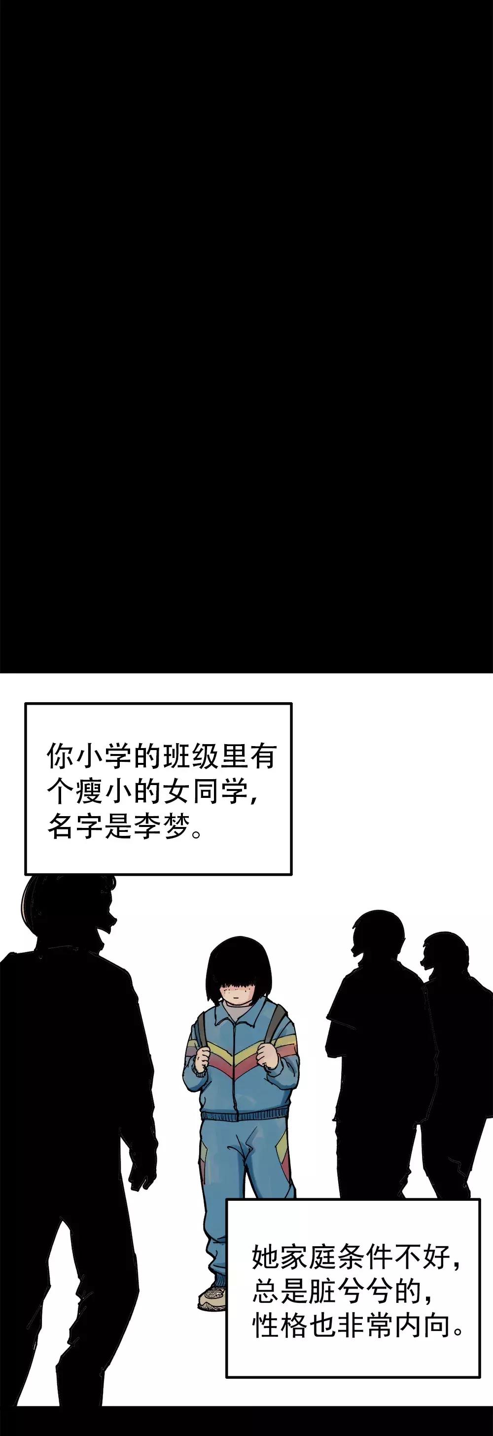 一则关于校园霸凌的漫画《虫》，同学逼我吃虫子
