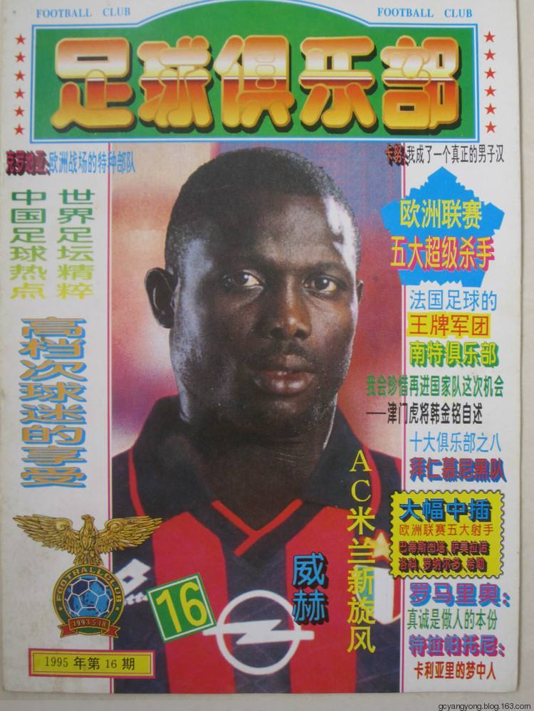 回忆一下几十年前的足球,90年代的足球