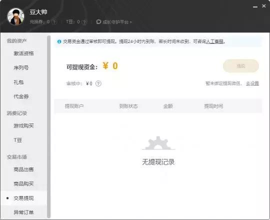 wegame上架游戏手续费,wegame手机版交易信息