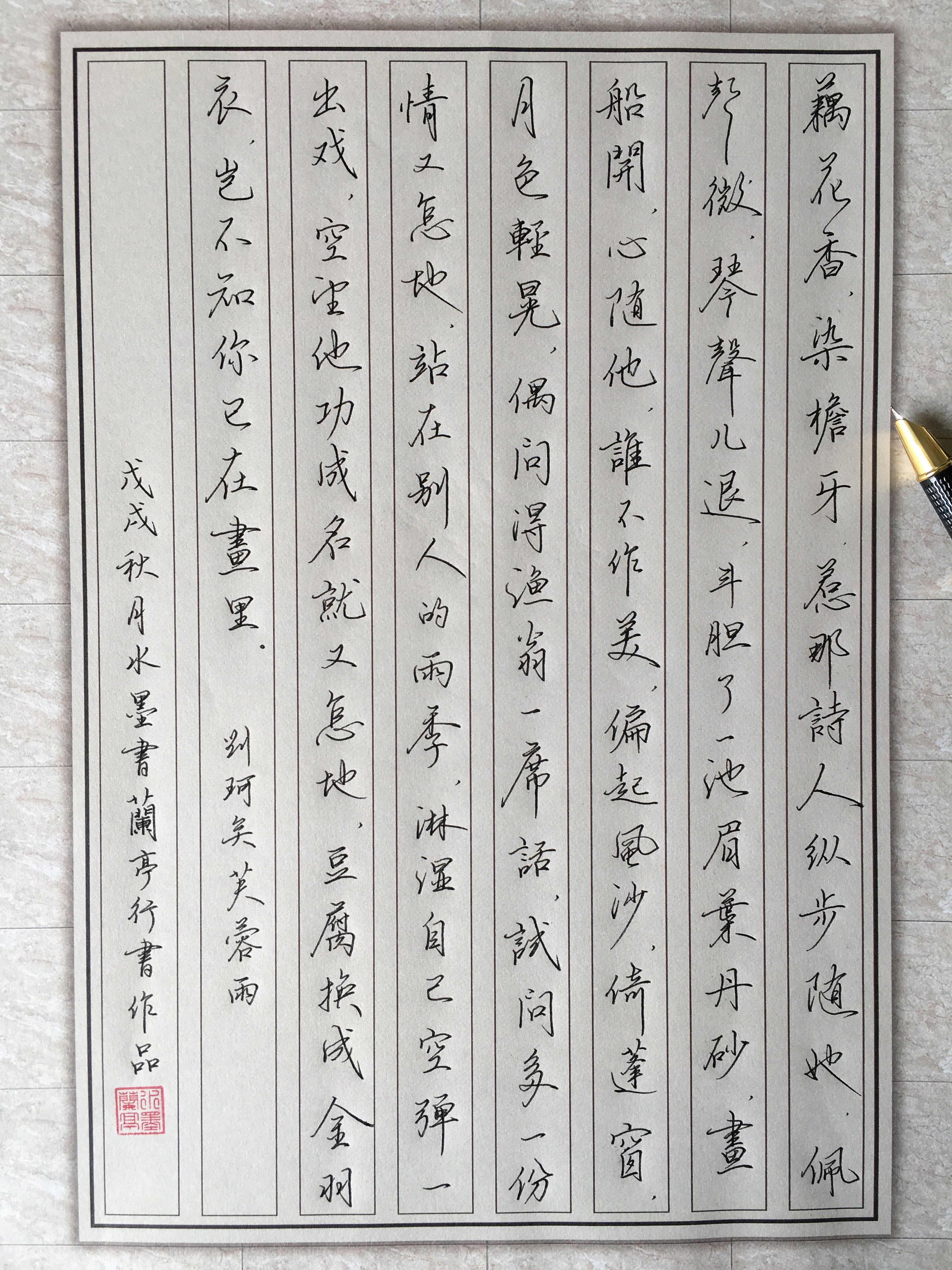 行云流水的钢笔行书作品欣赏,钢笔行书情诗欣赏