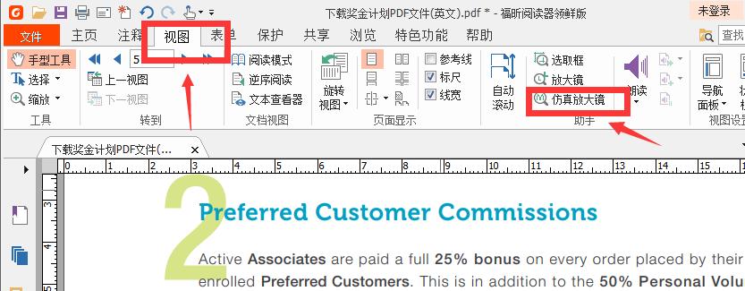 福昕pdf阅读器放大镜,福昕阅读器增加文字的清晰度