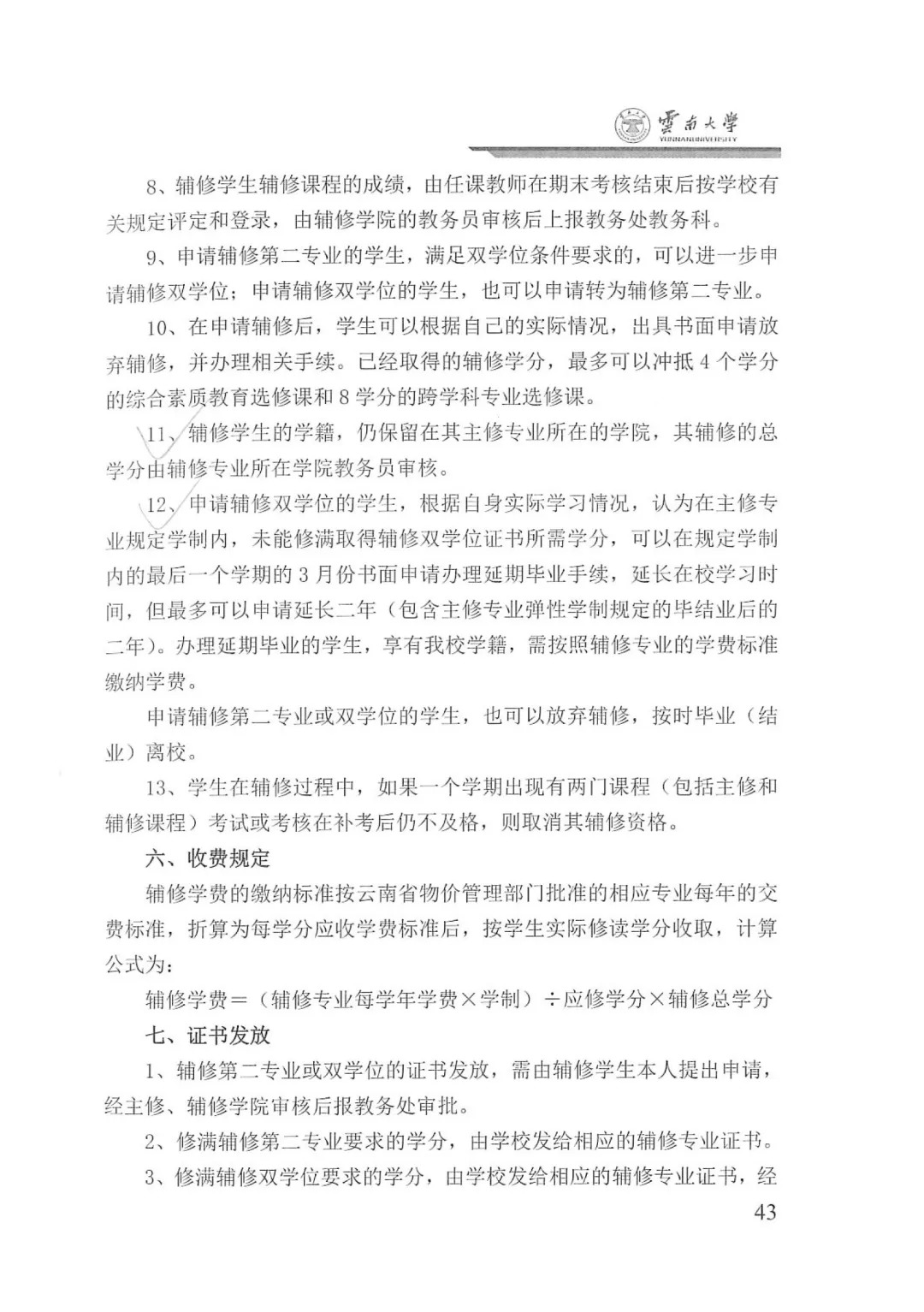 关于辅修的问题,关于辅修的那些事儿