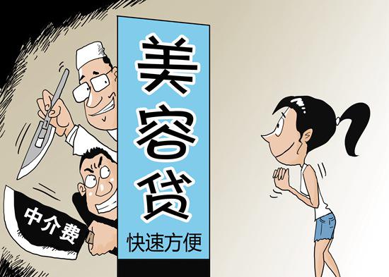 美容贷背后陷阱,校园贷会影响其他学生吗