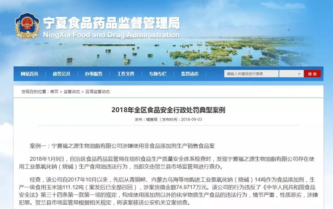 宁夏食品安全处罚,宁夏全面排查整治食品安全问题