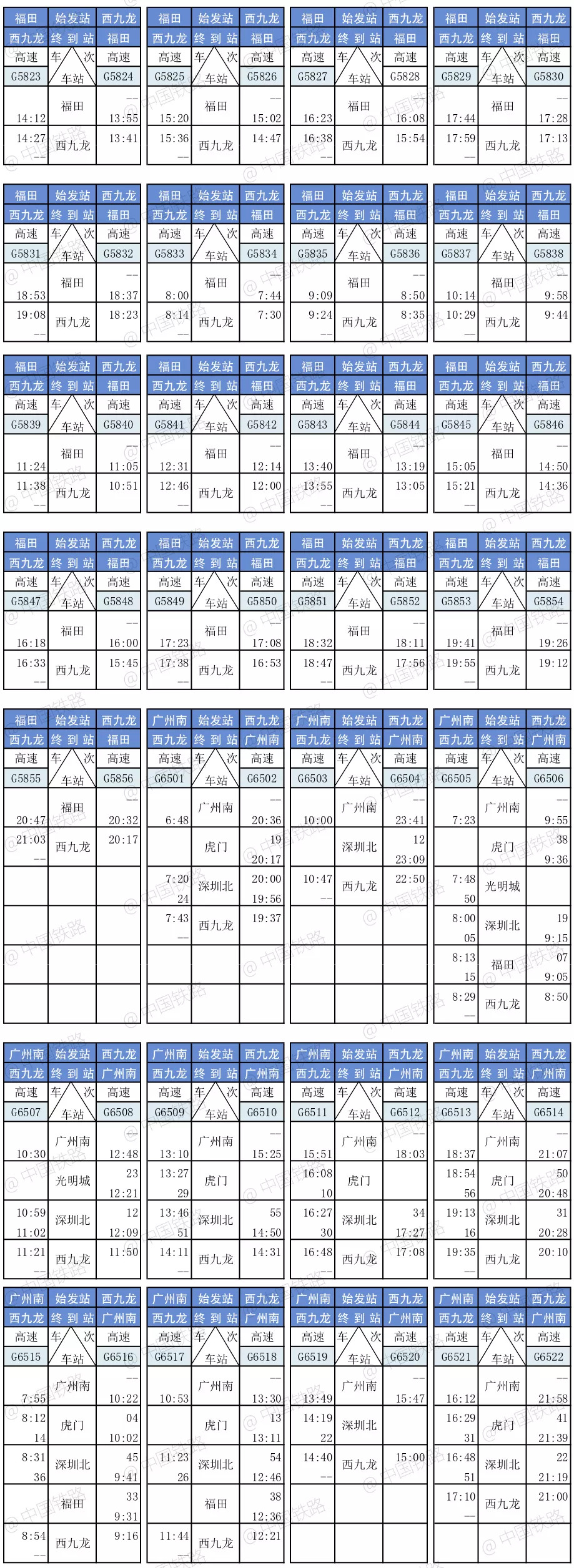 广深港高铁什么时候开始售票,广深港高铁网上购票