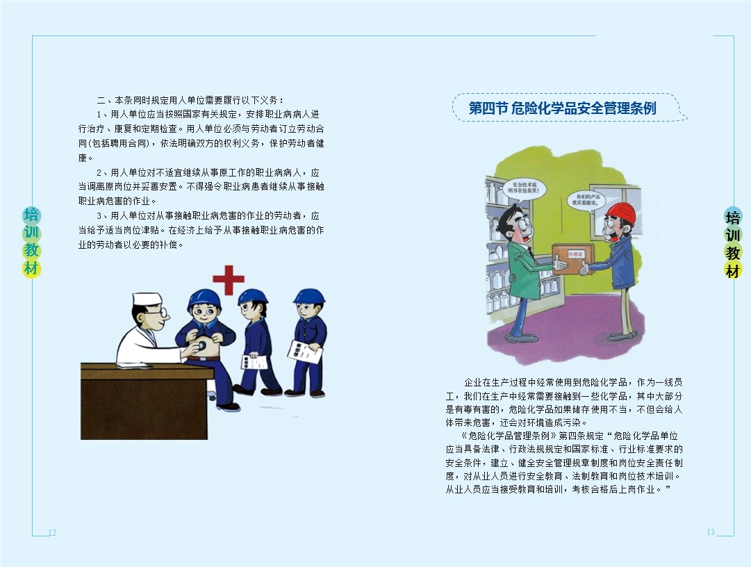 企业新员工安全培训,企业员工安全培训手册完整版