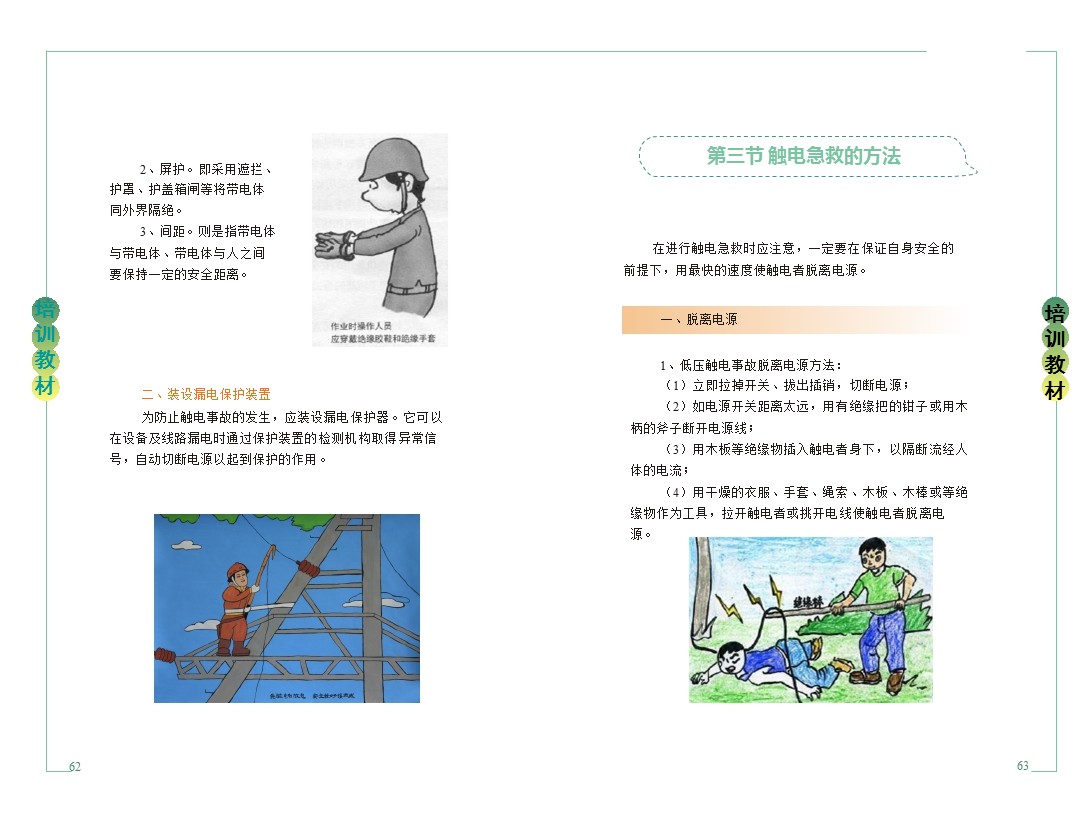 企业新员工安全培训,企业员工安全培训手册完整版