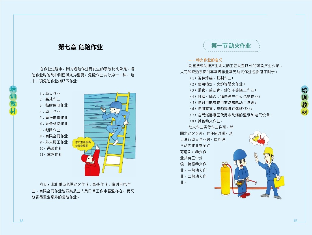 企业新员工安全培训,企业员工安全培训手册完整版