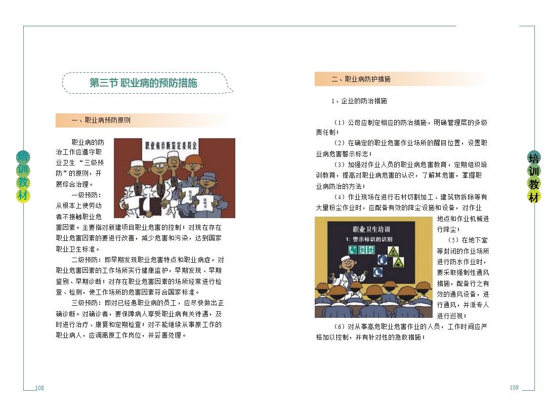 企业新员工安全培训,企业员工安全培训手册完整版