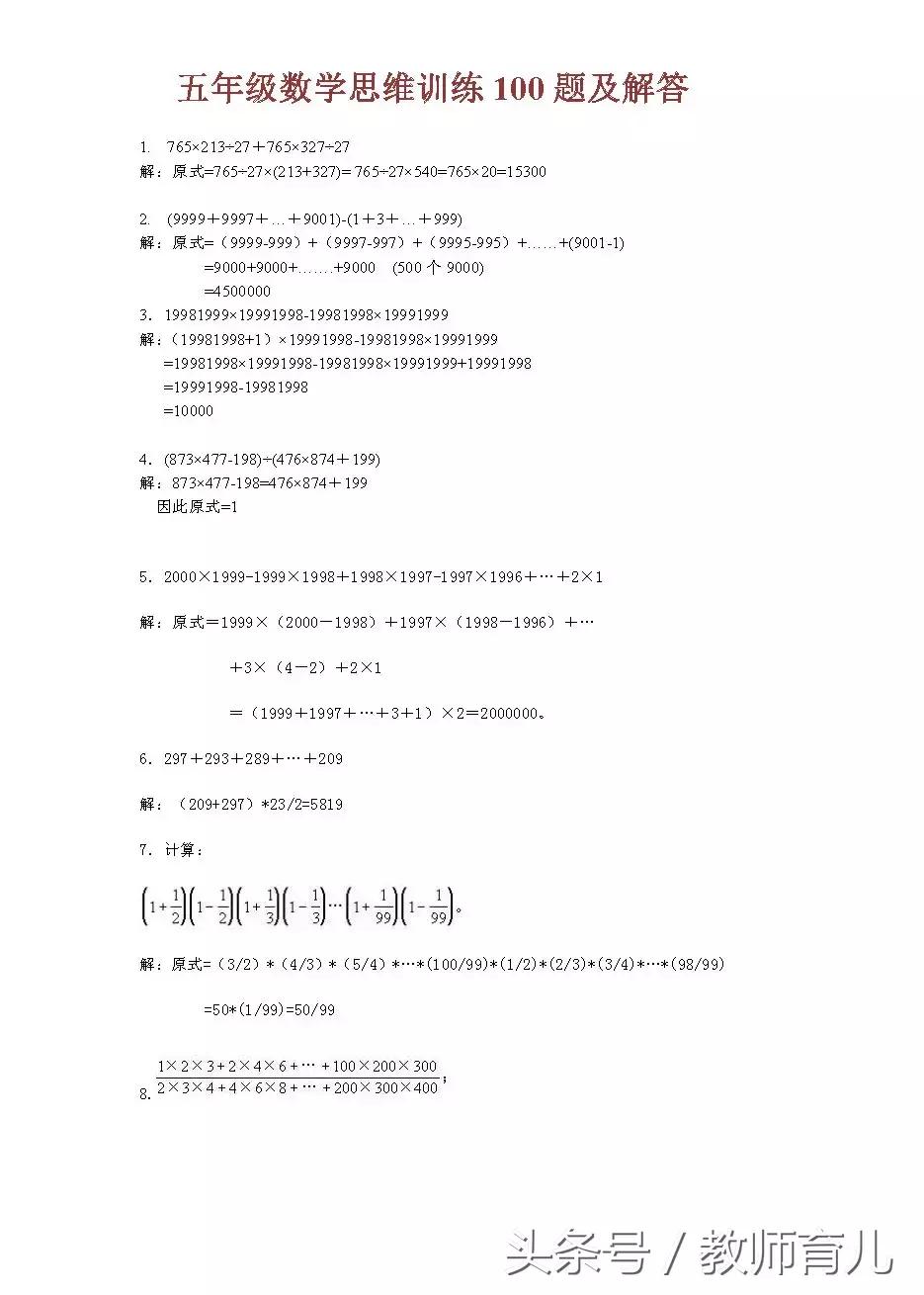 五年级数学思维训练视频讲解,五年级数学思维训练24页答案