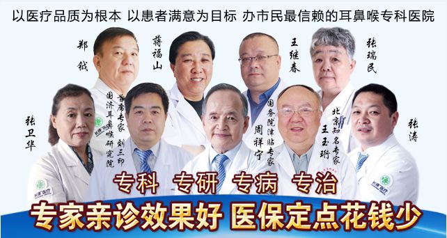 天津总医院耳鼻喉专家哪个好,天津哪家医院看耳鼻喉比较好