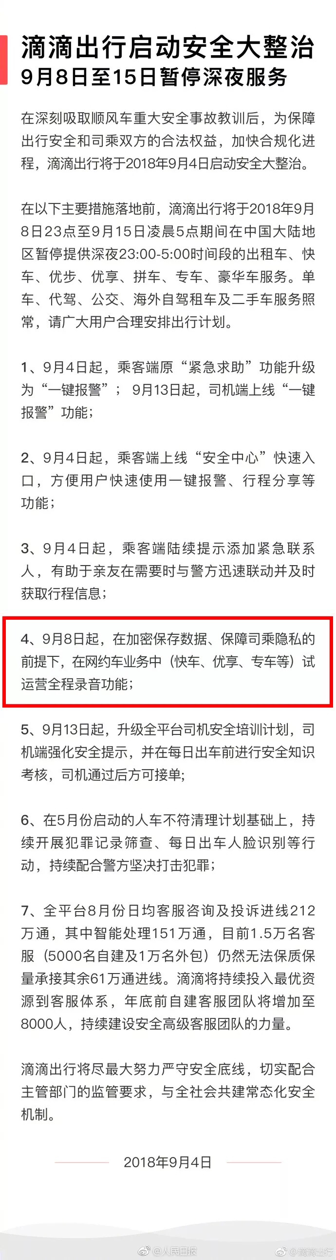 理性看待滴滴运营全程录音,滴滴全程录音合法吗