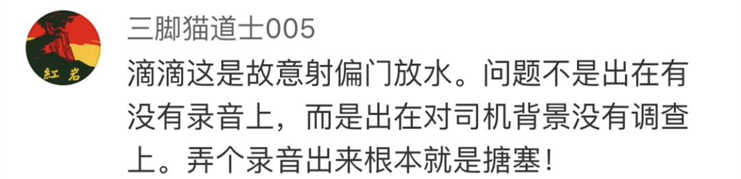 打车的朋友注意了！滴滴今起试运营全程录音，然而网友却吵翻了