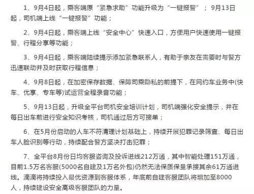 滴滴运营视频全过程录音,滴滴自动删除试运行录音