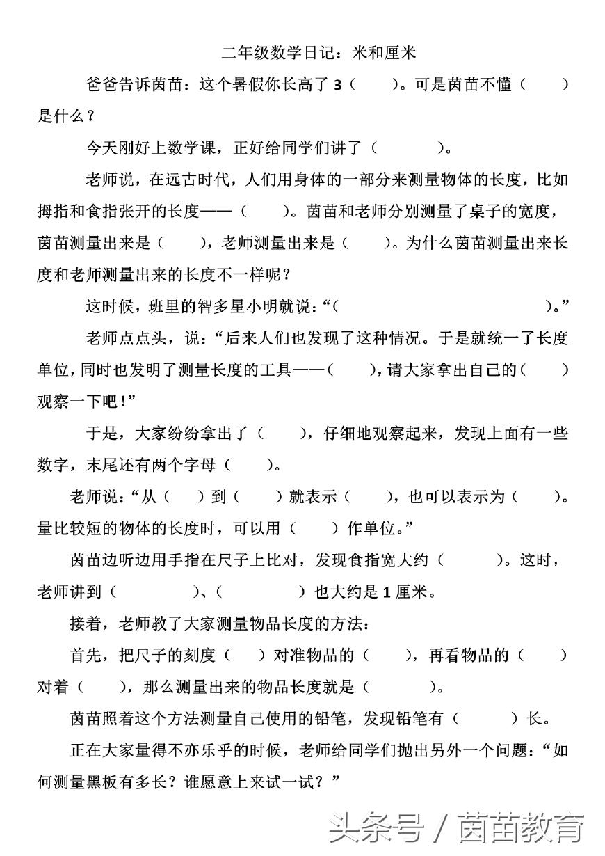 二年级下册数学长度单位换算技巧,数学这样学就对了