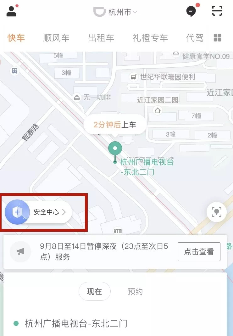 滴滴全程语音监控如何关闭,滴滴安全语音播报全程录音已开启