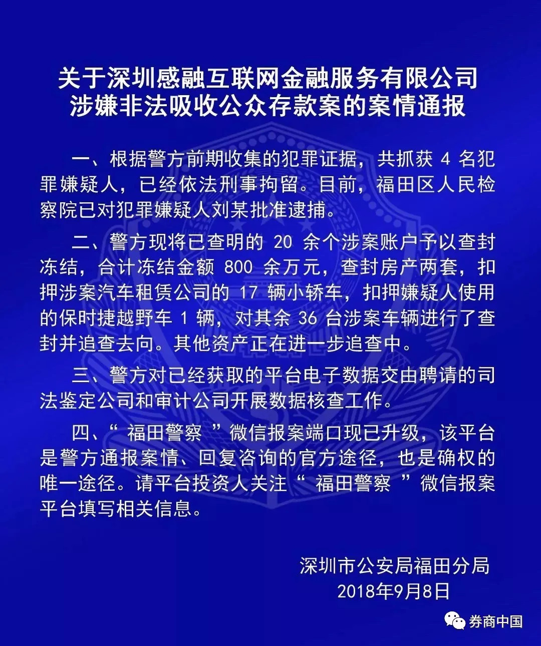深圳公开宣判三宗涉黑涉恶案件,深圳爆雷事件