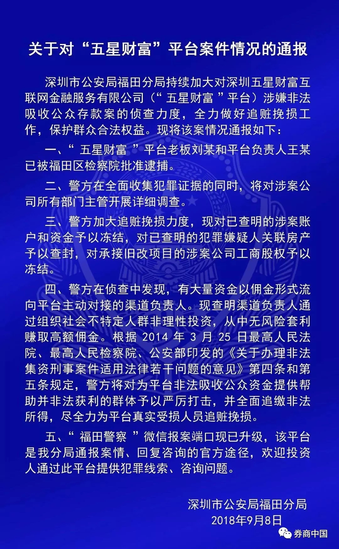 深圳公开宣判三宗涉黑涉恶案件,深圳爆雷事件
