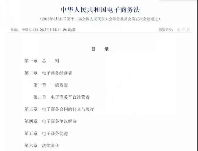 中国电子商务法草案,我国有关电子商务发展的新政策