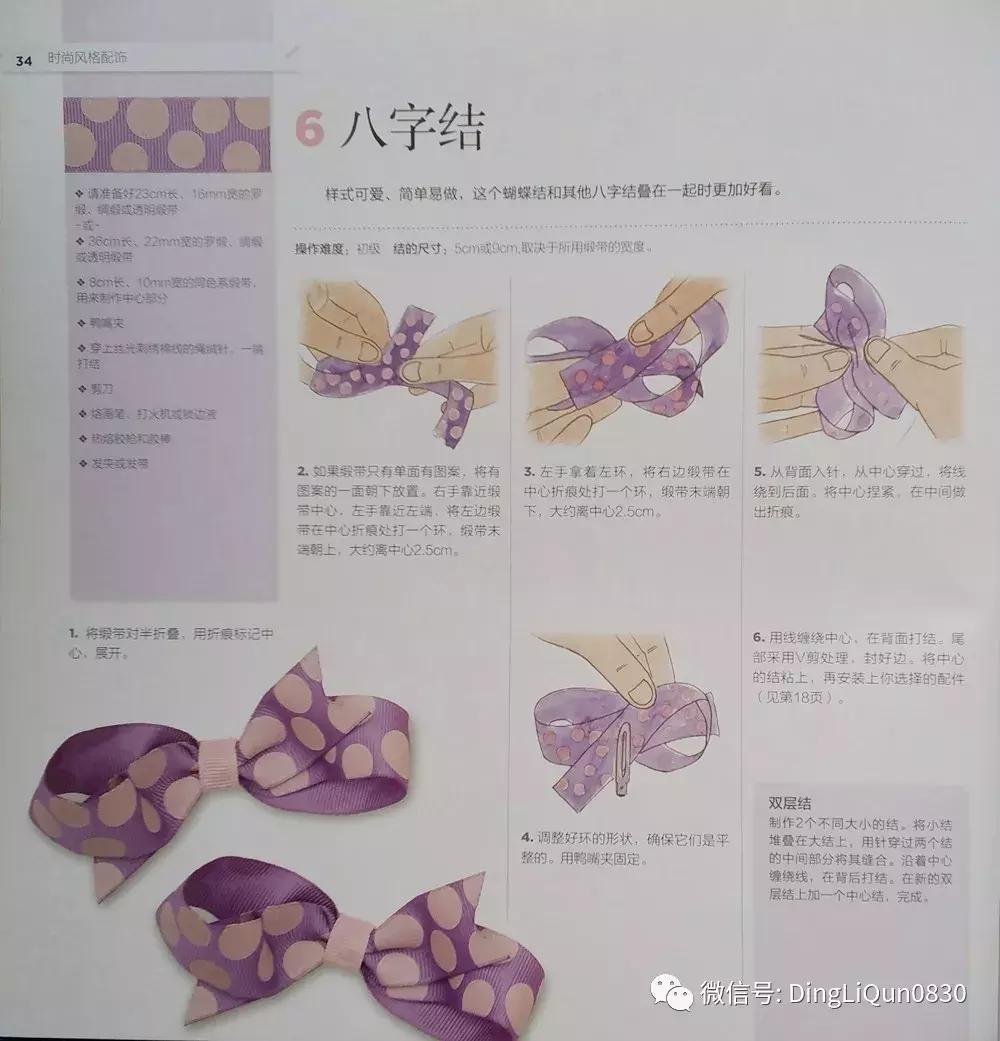 丝带发夹编法大全,丝带编发蝴蝶结扎法