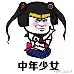 珠海中年少女的15个标签，你中了几个？