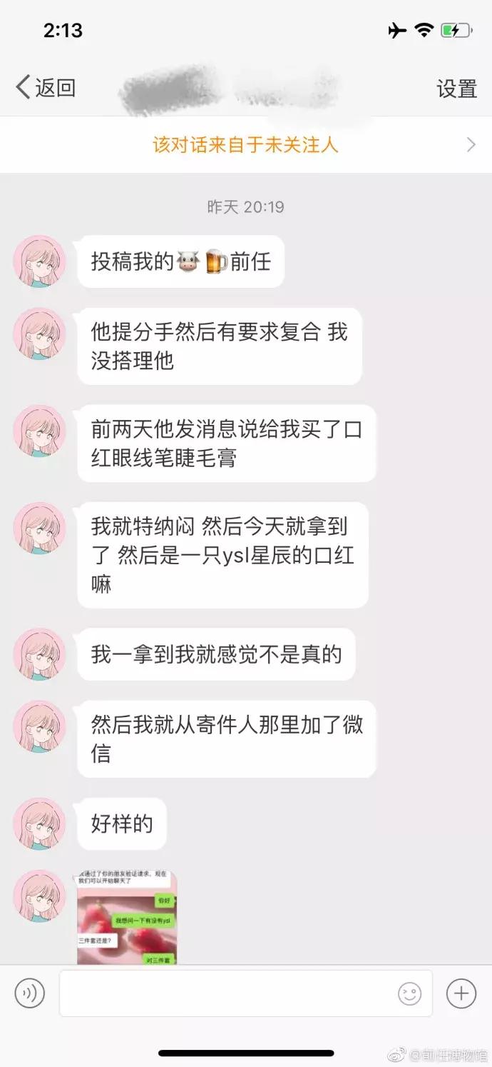 前男友用ysl三件套求我复合发现是微商那里买的假货只要12.5?