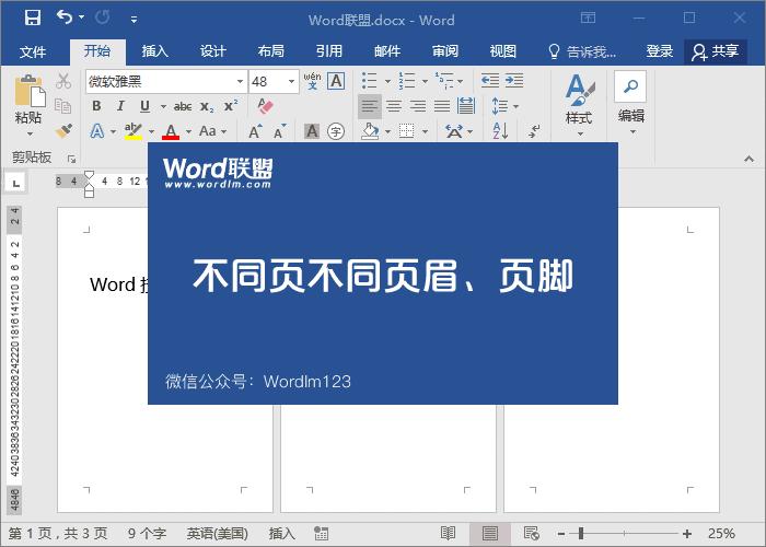 word页眉页脚页码怎么排序,word页眉页脚和页码如何去掉