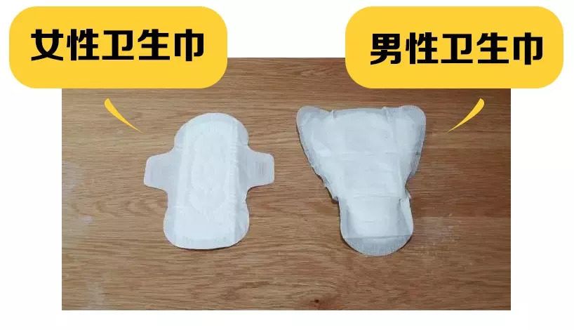 男人也用姨妈巾？不羞不燥吗？