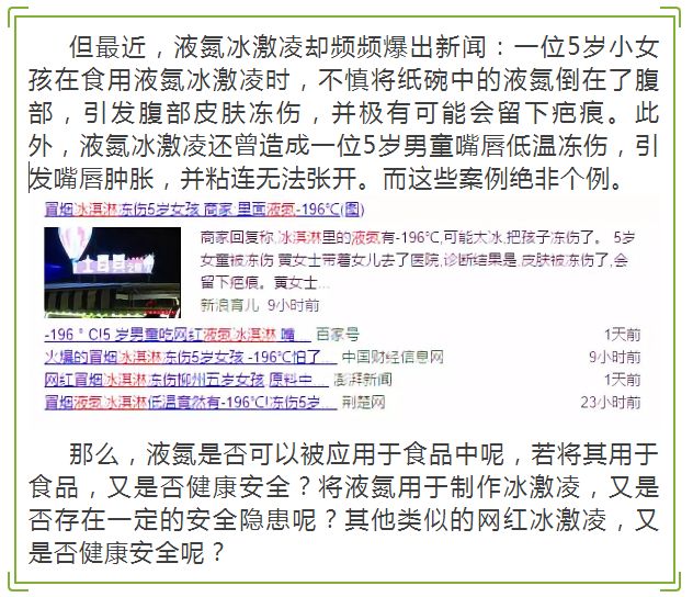 应急宣教丨网红冰淇淋冻伤5岁女孩，温度竟低至-196度！