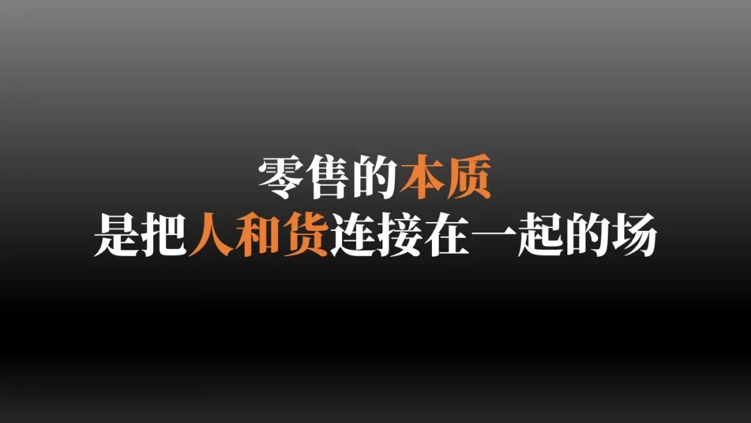 新一轮零售革命,新零售一场势不可挡的效率革命