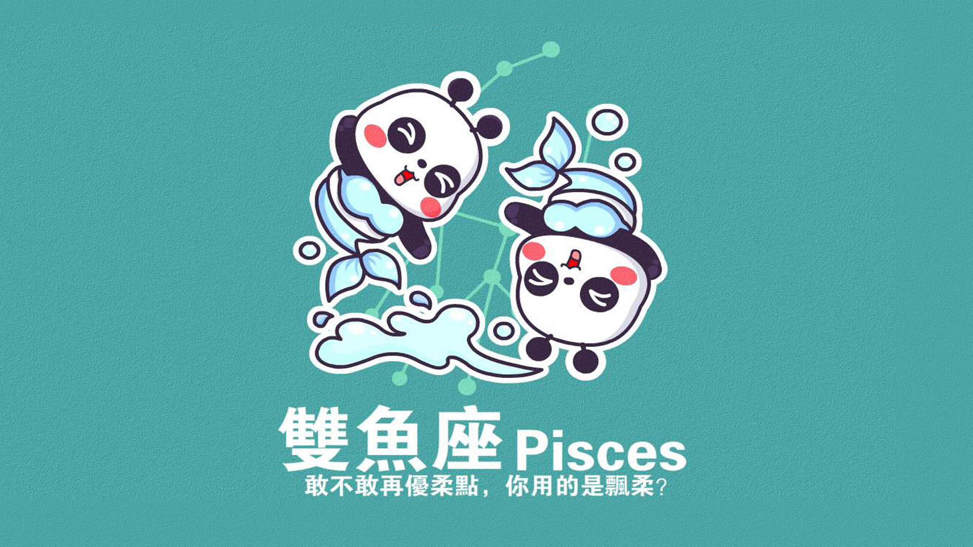 十二星最喜欢什么糖果和雪糕,十二星座最爱哪种饮料呢