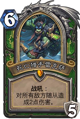 炉石传说目前最好的橙卡,炉石传说最值得合的橙卡