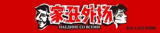 前苏联剧作家A·盖利曼《家丑外扬》探讨“女性软*力暴**”的话题